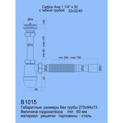 Сифон АНИ пласт Юнг 1 1/4"*32 с гофрированной трубой 32/40, BM1015