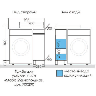 Тумба СанТа Марс 29 напольная, под раковину над стиральной машиной Юпитер 90x50
