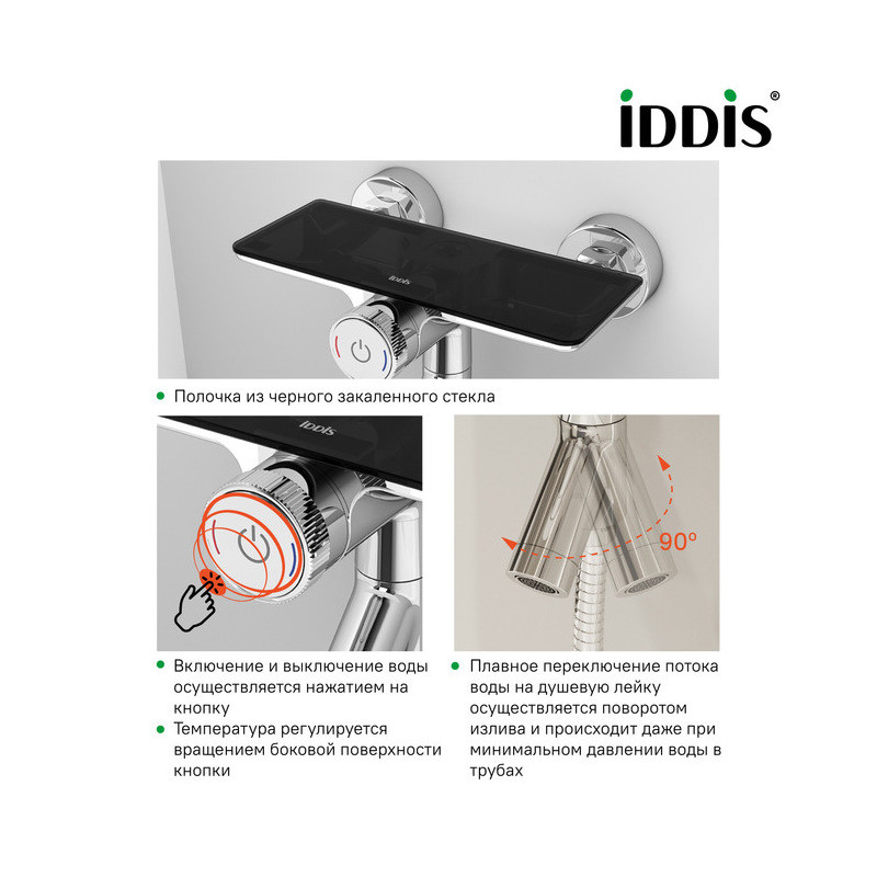 Смеситель для ванны хром/чёрный Iddis Shelfy SHESBBTi02WA
