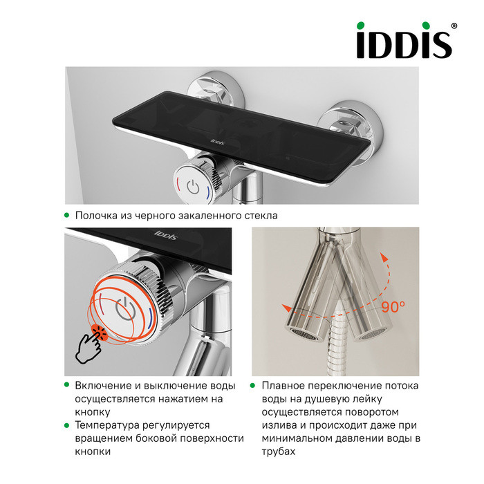 Смеситель для ванны хром/чёрный Iddis Shelfy SHESBBTi02WA