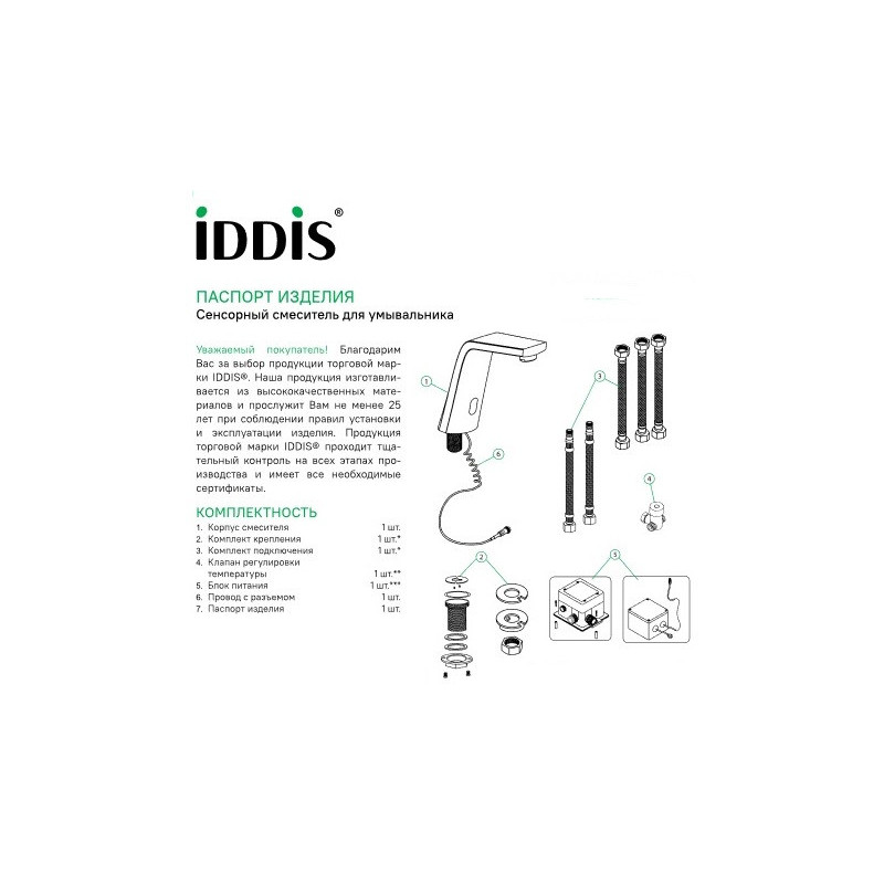 Смеситель для умывальника сенсорный Iddis Pulse 020SBSNi86