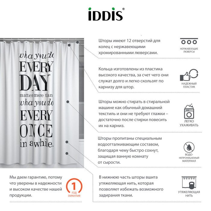 Шторы для ванной Iddis Basic B06P218i11