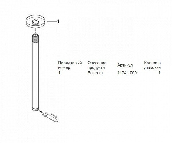 Кронштейн для верхнего душа 1/2" потолочный, 292мм, Rainshower, Grohe, 28497000