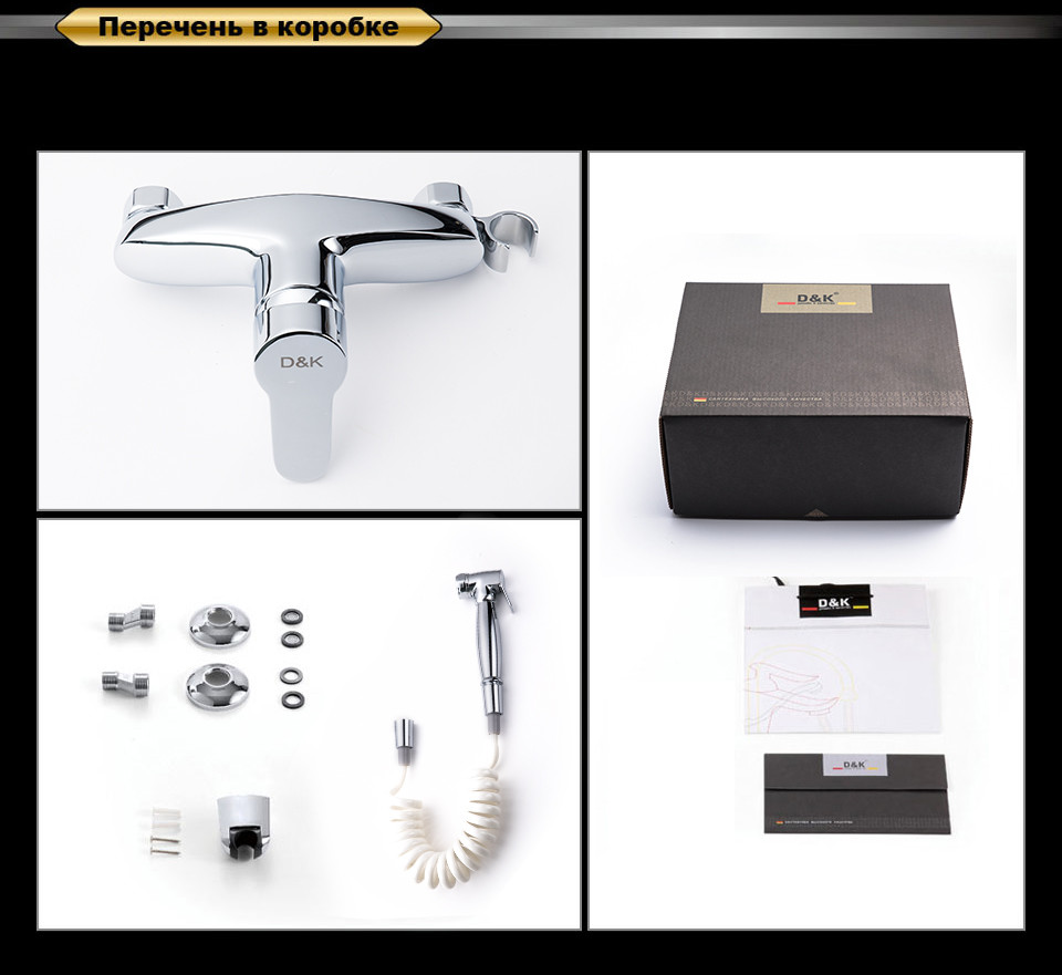 Смеситель с гигиеническим душем хром D&K Rhein DA1394541