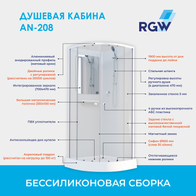 Душевая кабина 90x90x197 RGW AN-208, четверть круга, профиль хром матовыйДушевые кабины 90х90