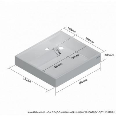Раковина над стиральной машиной СанТа Юпитер 600/80/550 с кронштейнами