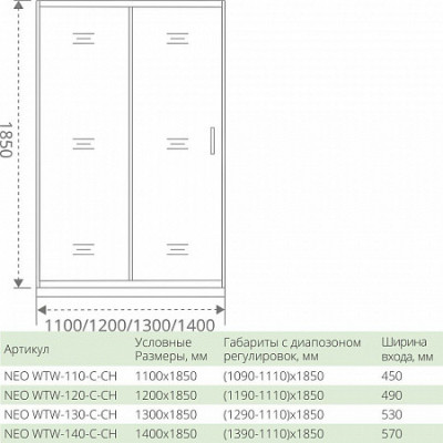 Душевая дверь 140х185см хром GoodDoor Neo НЕ00007