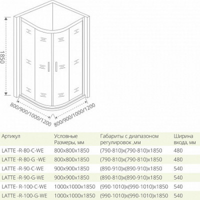 Душевой уголок матовое стекло 90х90х185см белый GoodDoor Latte ЛА00016