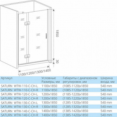 Душевая дверь левая 140х185см хром GoodDoor Saturn СА00006