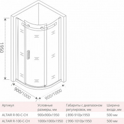 Душевой уголок 90х90х195см хром GoodDoor Altair АЛ00005