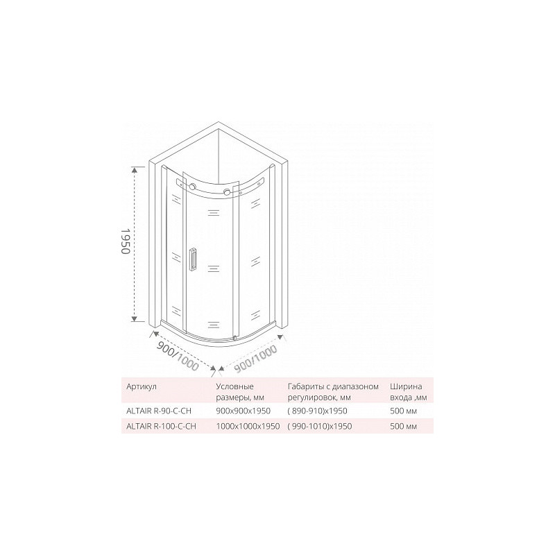 Душевой уголок 90х90х195см хром GoodDoor Altair АЛ00005