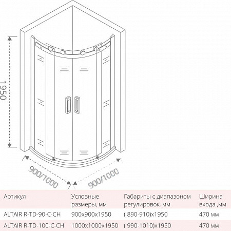 Душевой уголок 90х90х195см хром GoodDoor Altair АЛ00007