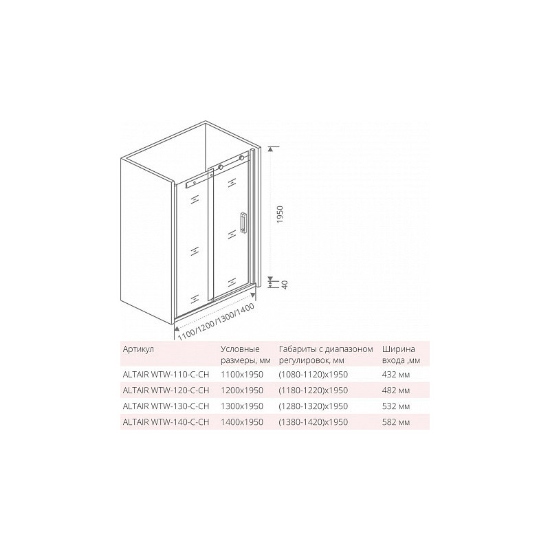 Душевая дверь 110х195см хром GoodDoor Altair АЛ00001