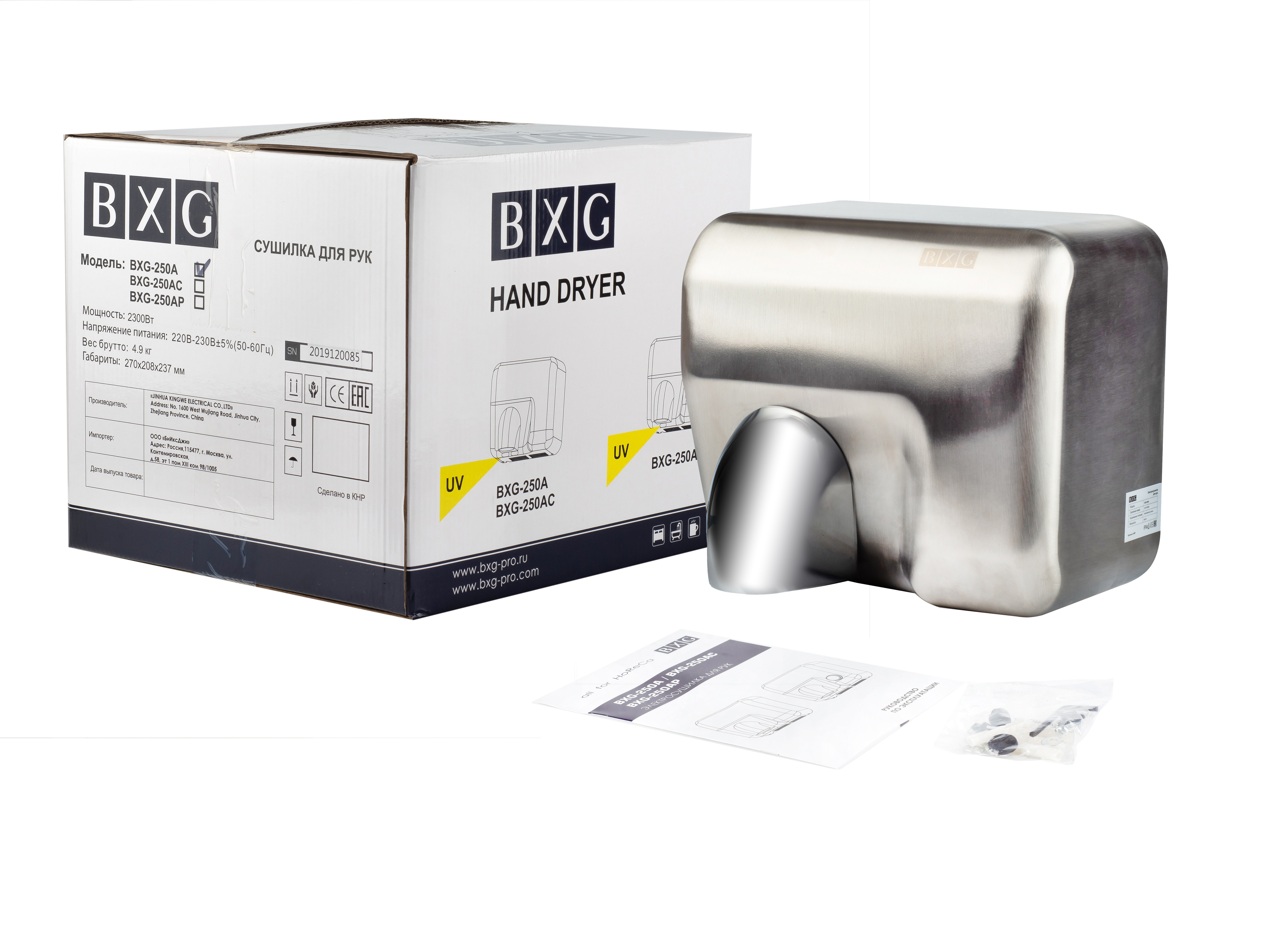 Сушилка для рук BXG 250A UV антивандальная с функцией ультрафиолетовой стерилизации