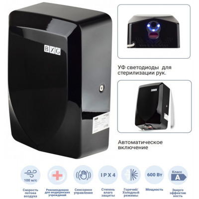 Высокоскоростная сушилка для рук BXG-JET-3100D UV с функцией ультрафиолетовой стерилизации