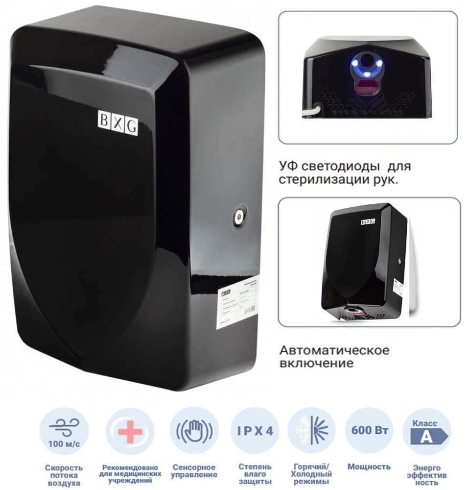 Высокоскоростная сушилка для рук BXG-JET-3100D UV с функцией ультрафиолетовой стерилизации