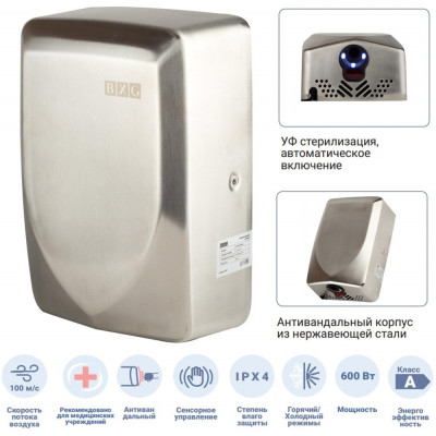 Высокоскоростная сушилка для рук BXG-JET-3100A UV с функцией ультрафиолетовой стерилизации