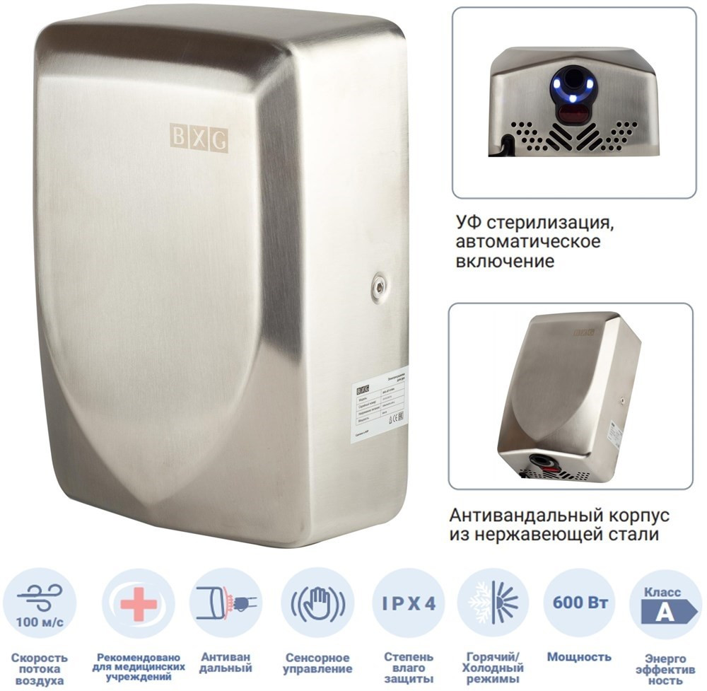 Высокоскоростная сушилка для рук BXG-JET-3100A UV с функцией ультрафиолетовой стерилизации