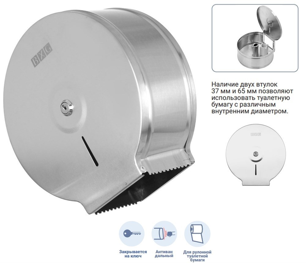 Диспенсер для туалетной бумаги BXG PD-5005А