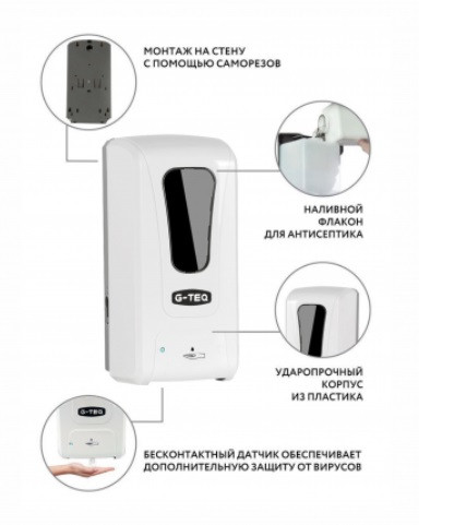 Автоматический дозатор для жидкого мыла G-teq 8678 Auto пластик, белый