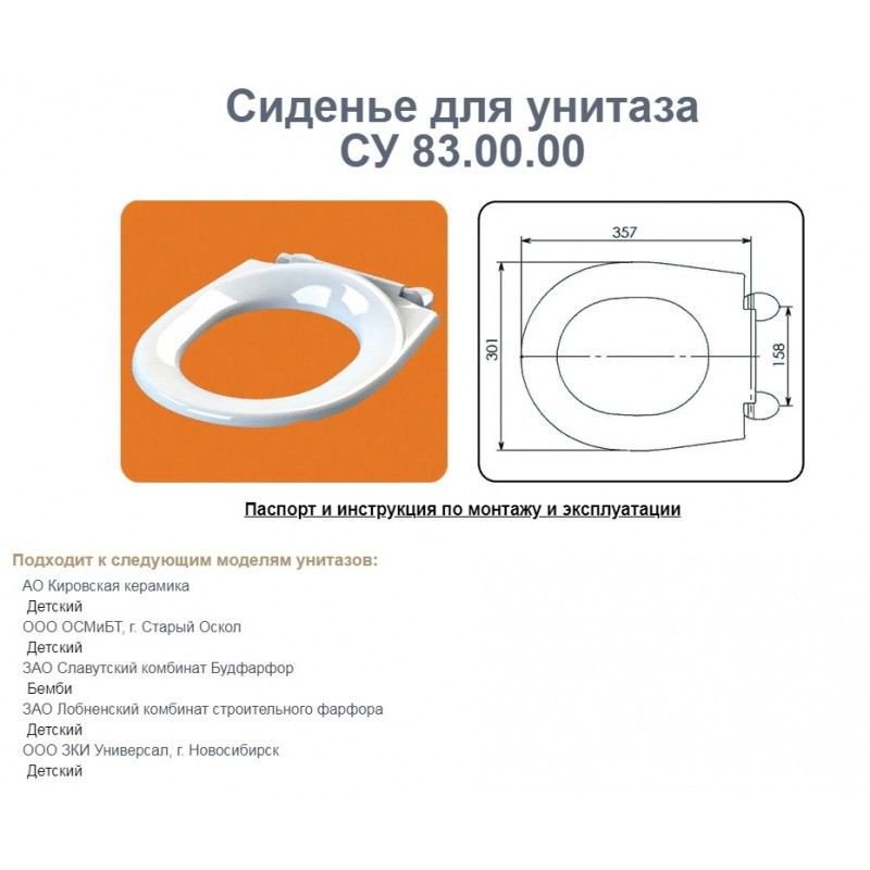 Сиденье для унитаза СУ 83 ДЕТСКОЕ Уклад