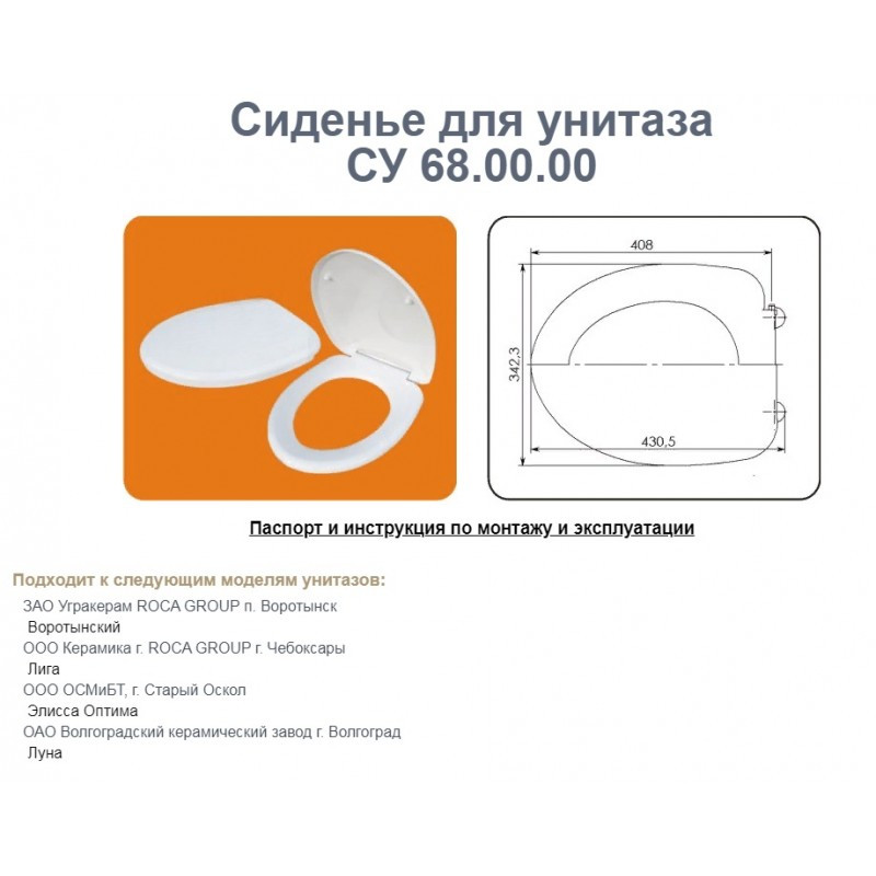 Сиденье для унитаза СУ 68 Уклад