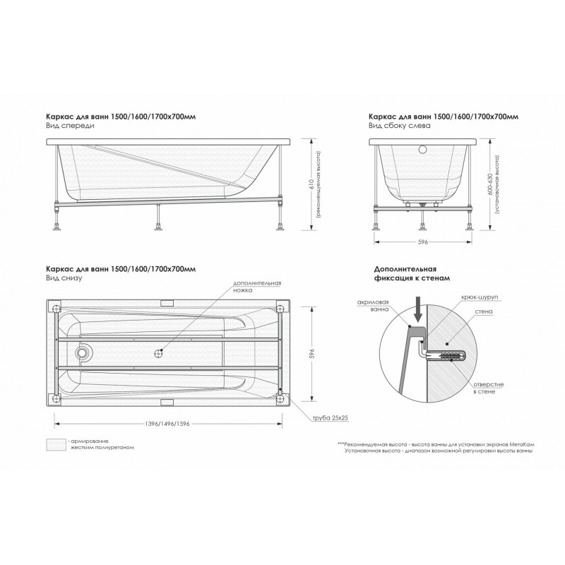 Металлический каркас для ванн 160x70см Метакам Light, Standart, Comfort