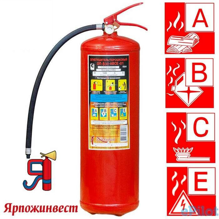 Огнетушитель порошковый ОП-8 з АВСЕ ЗПУ алюминий Ярпожинвест