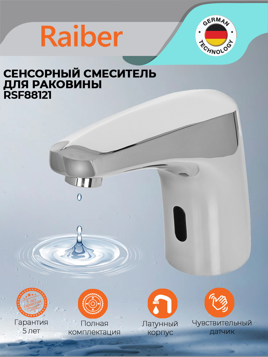 Сенсорный смеситель для раковины Raiber RSF88121