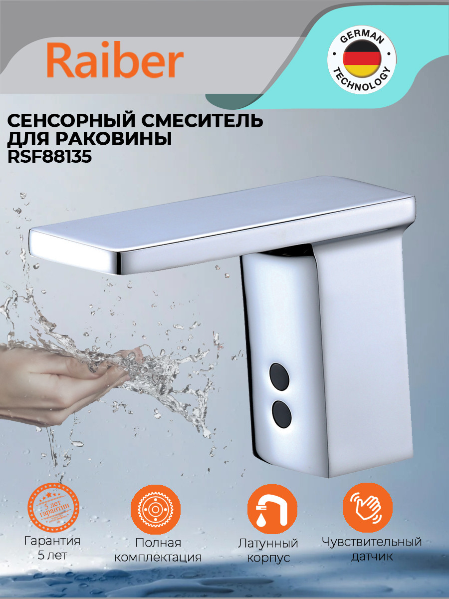Сенсорный смеситель для раковины Raiber RSF88135
