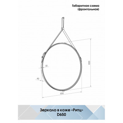 Зеркало на ремне из коричневой кожи 65см Continent Ритц Б034