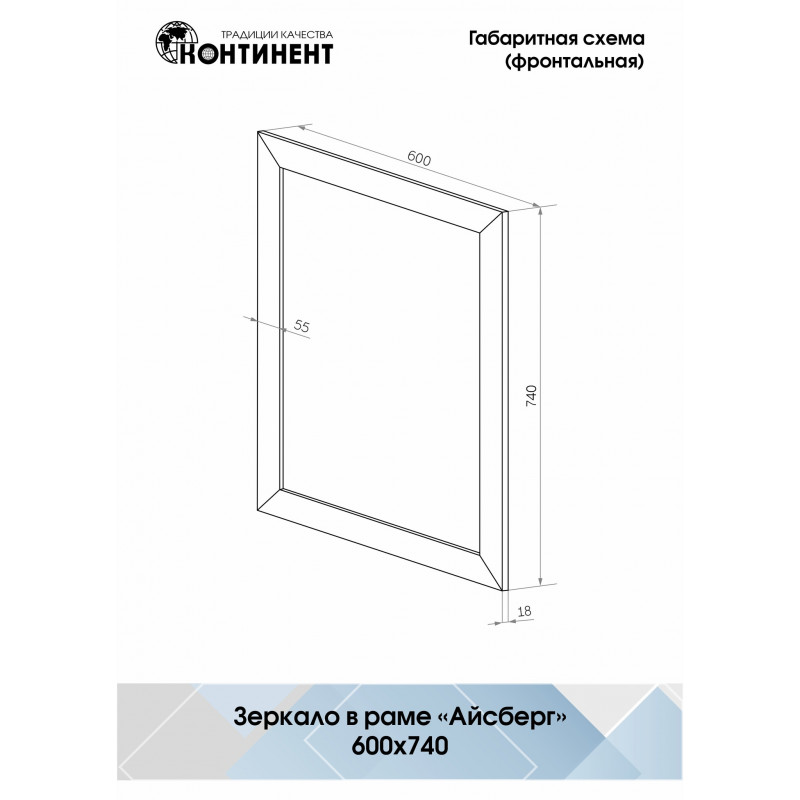 Зеркало белое 60х74см Continent Айсберг Б038