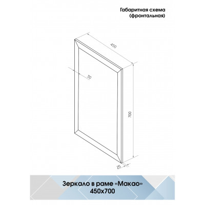 Зеркало серебро 45х70см Continent Макао Б036