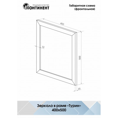 Зеркало белое 40х50см Continent Турин Б012