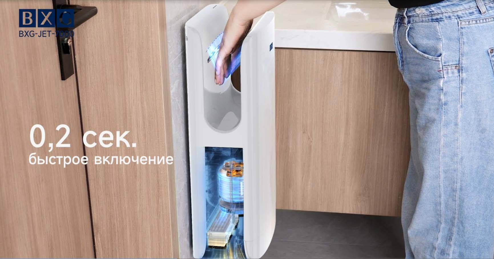 Сушилка для рук BXG-JET-7000