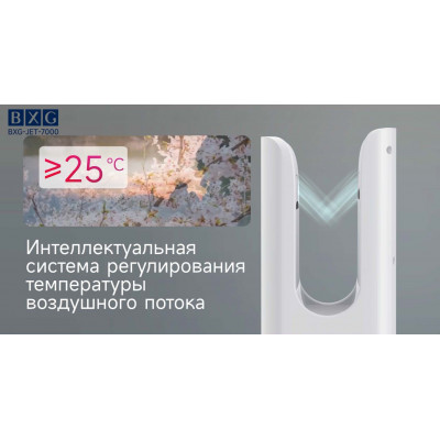 Сушилка для рук BXG-JET-7000