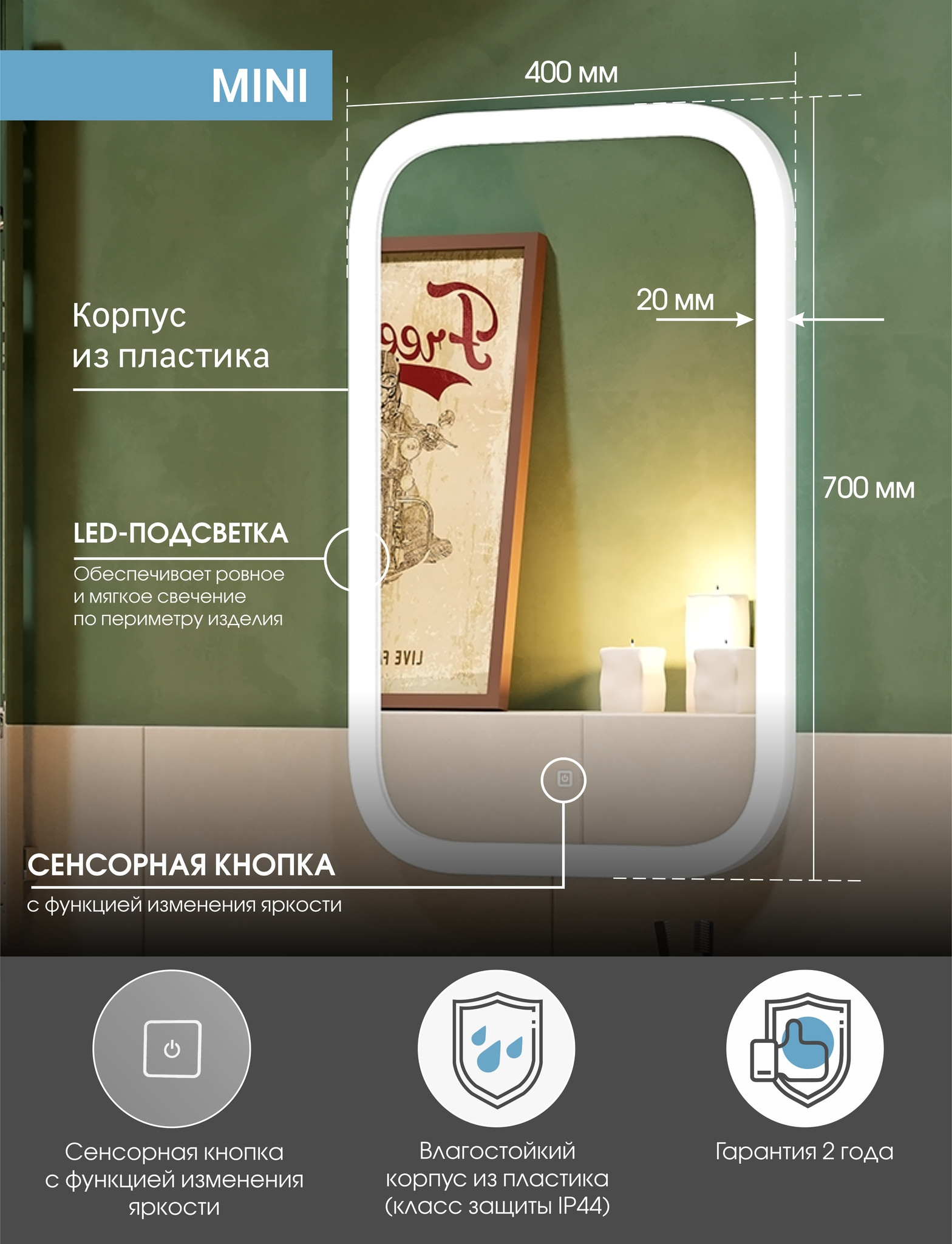 Зеркало с подсветкой 40х70см Continent Mini Led ЗЛП852