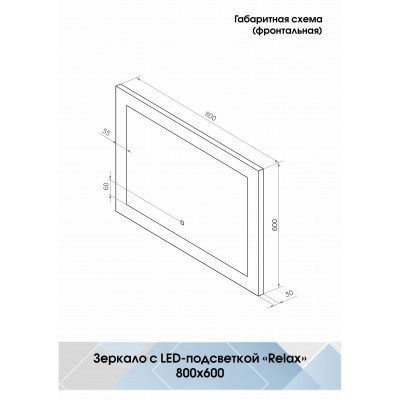 Зеркало с подсветкой 80х60см Continent Relax Led ЗЛП32
