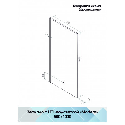 Зеркало с подсветкой 50х100см Continent Modern Led ЗЛП619
