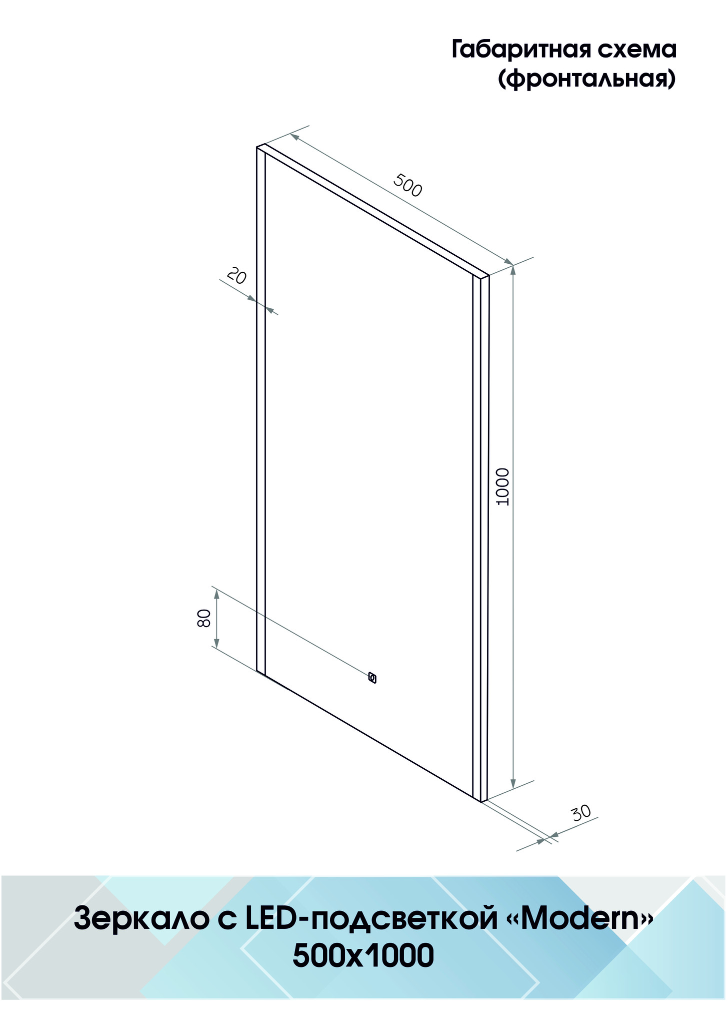 Зеркало с подсветкой 50х100см Continent Modern Led ЗЛП619