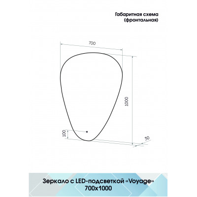 Зеркало с подсветкой 70х100см Continent Voyage Led ЗЛП615