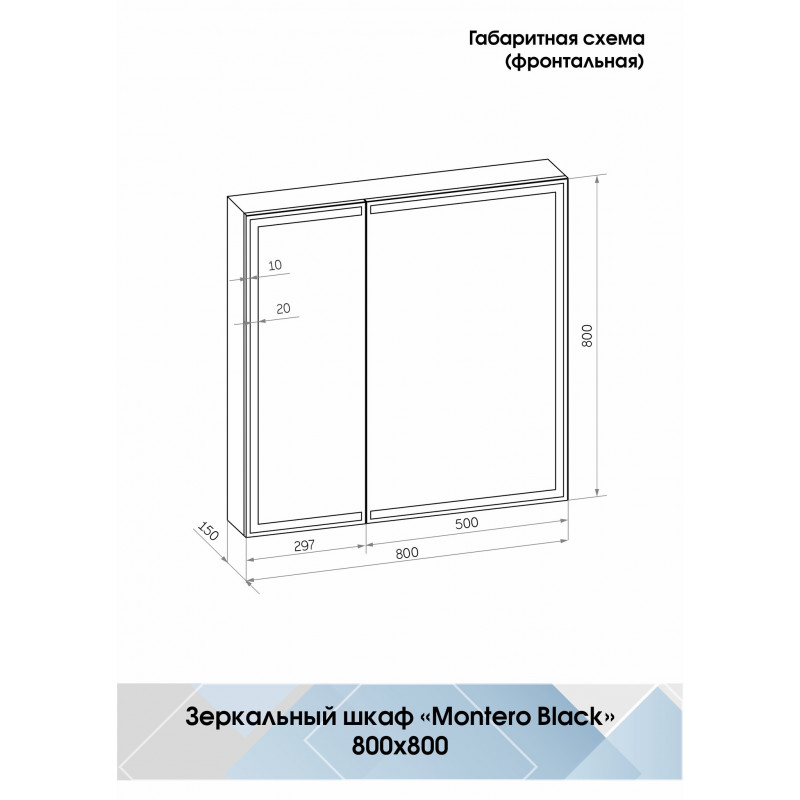 Зеркало-шкаф с подсветкой 80х80см Continent Mirror Box Black МВК052