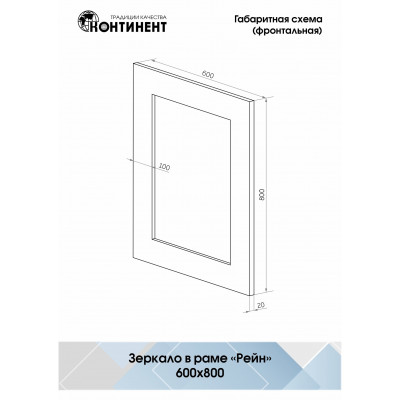 Зеркало бронза 60х80см Continent Рейн Б082