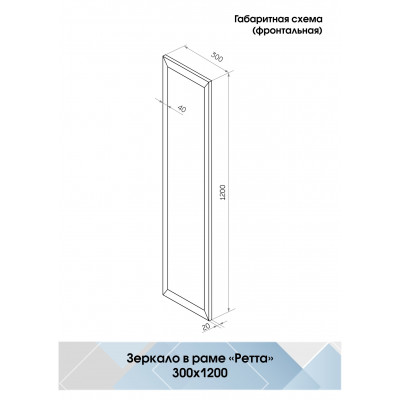 Зеркало дуб 30х120см Continent Ретта Б227
