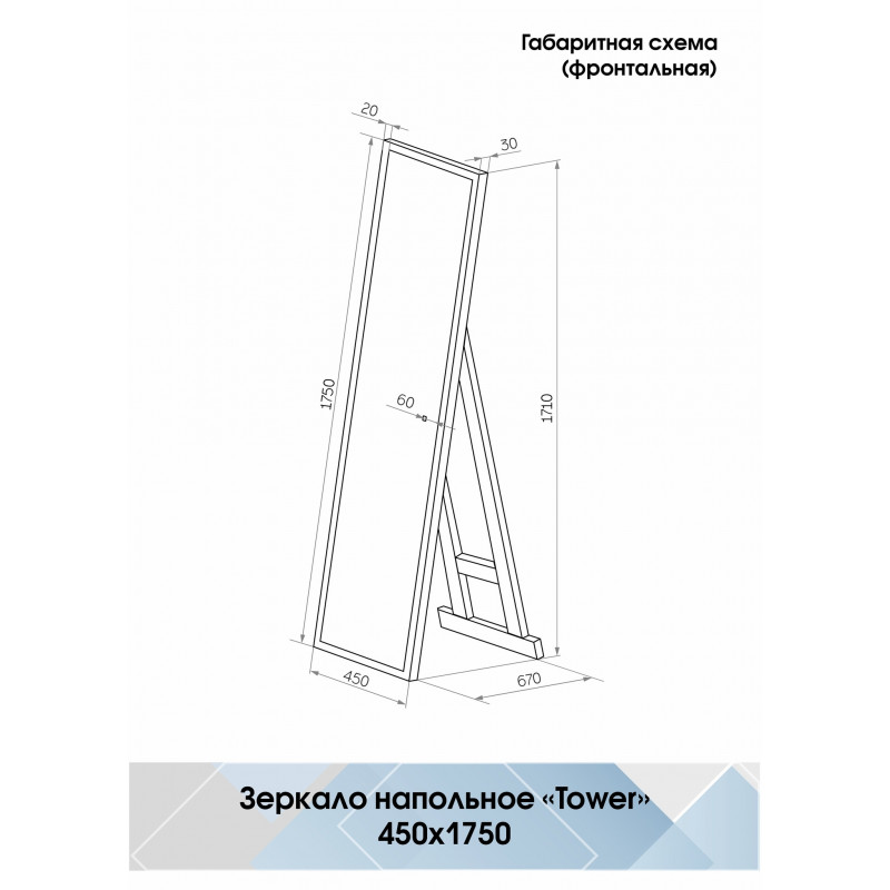 Зеркало с подсветкой напольное 45х175см Continent Tower Led ЗЛП960