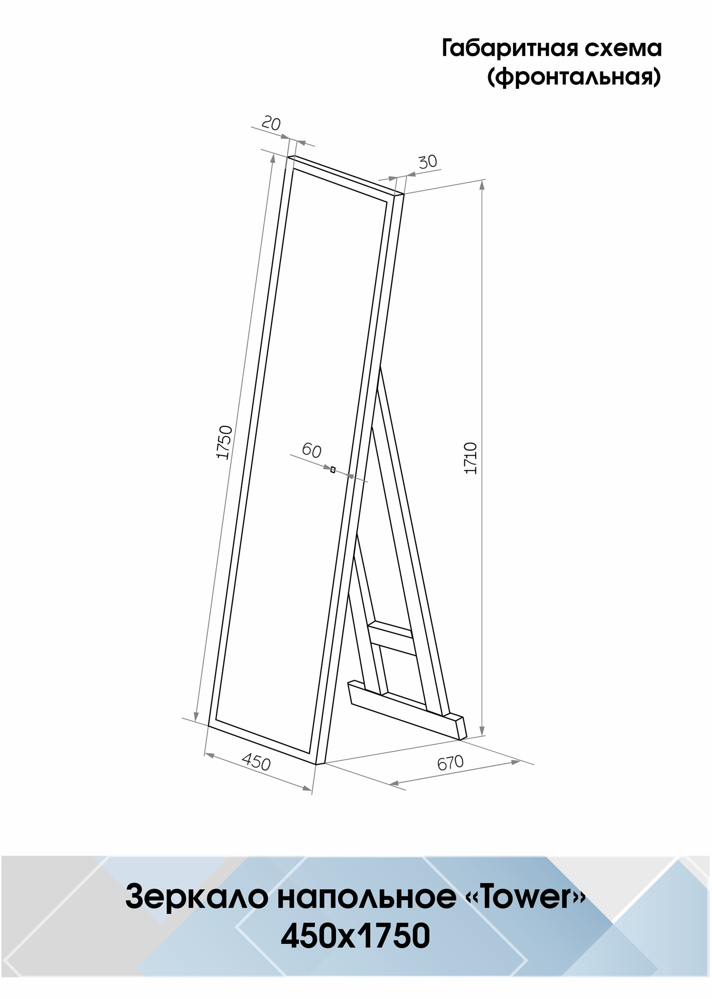 Зеркало с подсветкой напольное 45х175см Continent Tower Led ЗЛП960