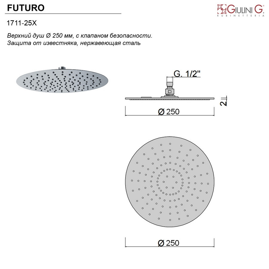 Верхний душ 25см хром Giulini Futuro F1711-25X