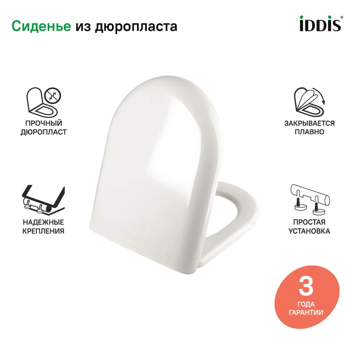Сиденье для унитаза универсальное Iddis Optima Home 001DPSEi31 из дюропласта, функции Soft Close и Easy Fix, белое