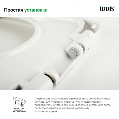 Сиденье для унитаза универсальное Iddis Optima Home 001DPSEi31 из дюропласта, функции Soft Close и Easy Fix, белое