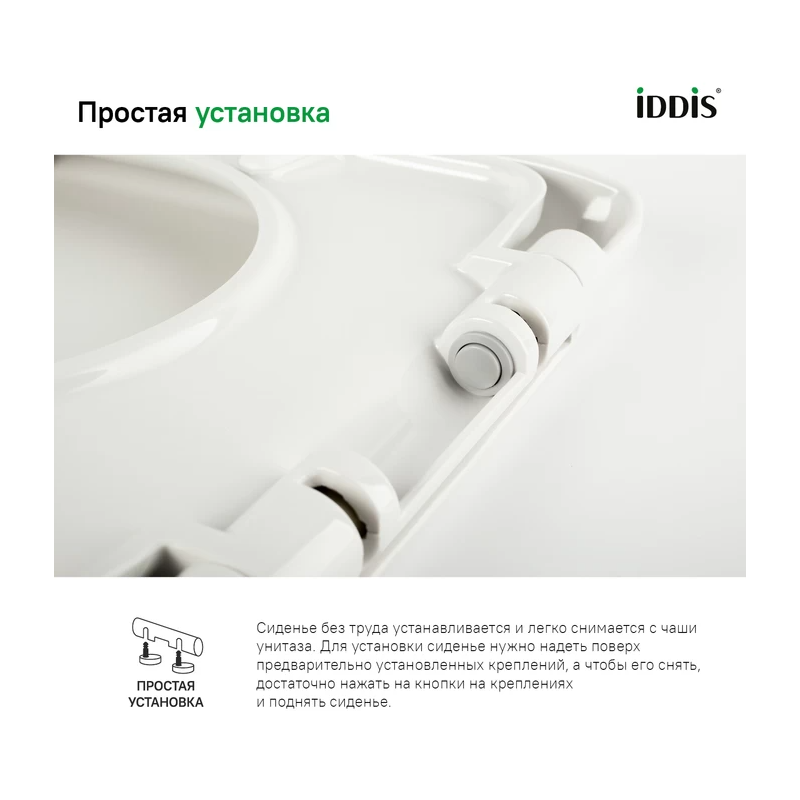 Сиденье для унитаза универсальное Iddis Optima Home 001DPSEi31 из дюропласта, функции Soft Close и Easy Fix, белое
